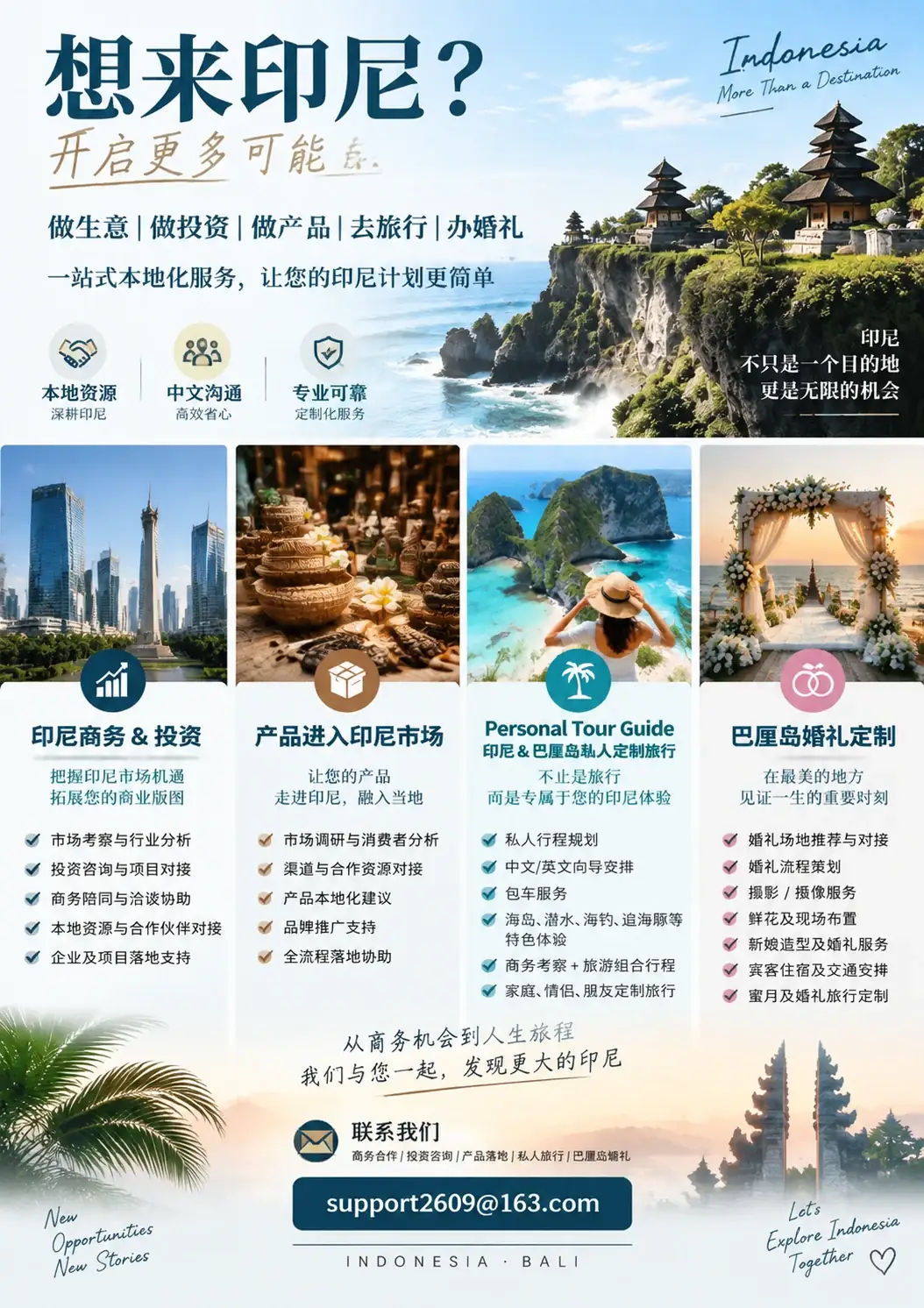 印尼一站式本地化服务：商务投资、产品落地印尼市场、私人定制旅行、巴厘岛婚礼定制