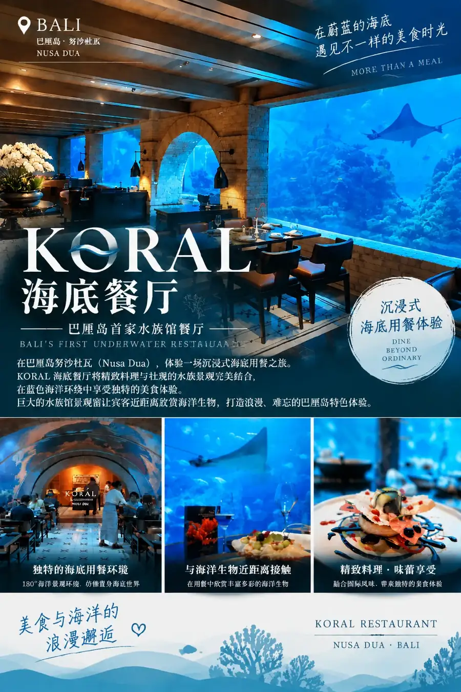 巴厘岛 Koral 海底餐厅（努沙杜瓦）沉浸式用餐 — BaliGo 私人定制游