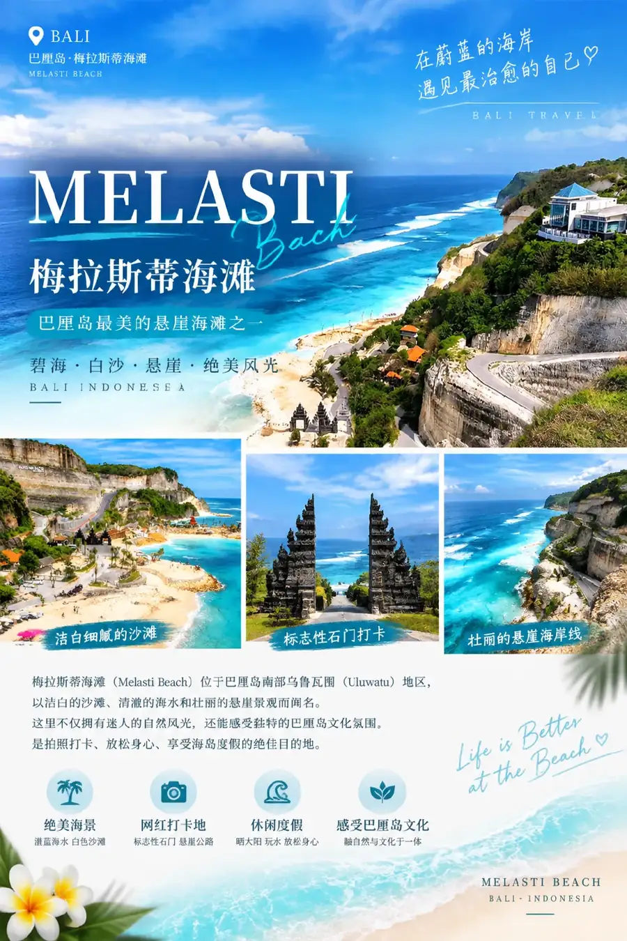 巴厘岛 Melasti 梅拉斯蒂海滩悬崖白沙美景 — BaliGo 私人定制游
