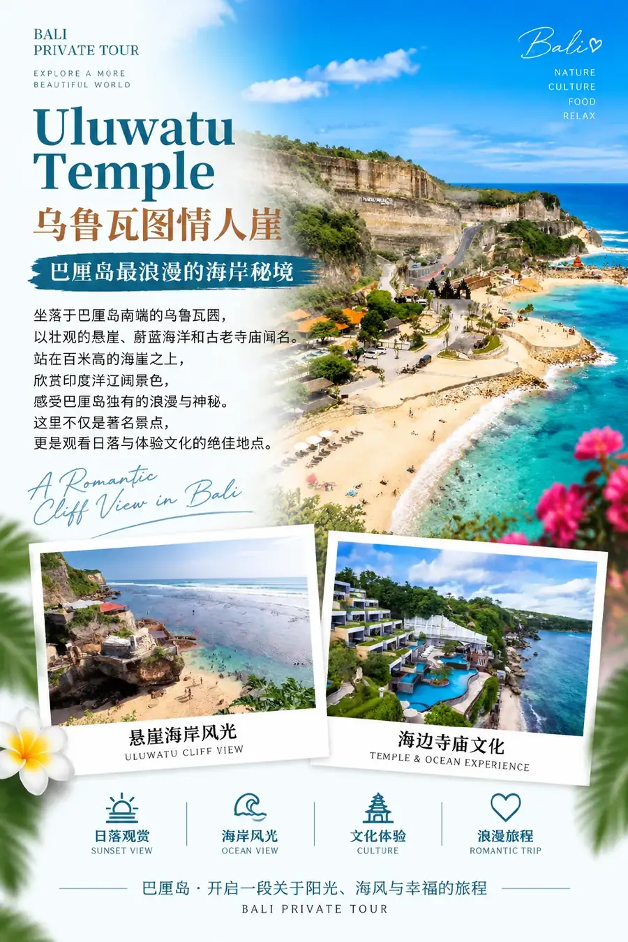 巴厘岛 Uluwatu 乌鲁瓦图情人崖海神庙 — BaliGo 私人定制游