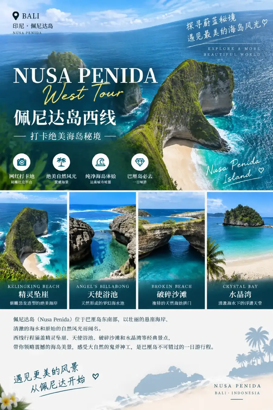 巴厘岛 Nusa Penida 佩尼达岛西线网红打卡 — BaliGo 私人定制游