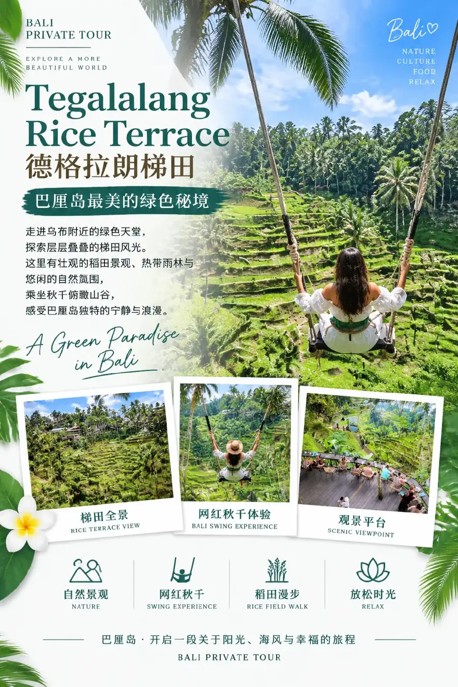 巴厘岛 Tegalalang 德格拉朗梯田网红秋千 — BaliGo 私人定制游