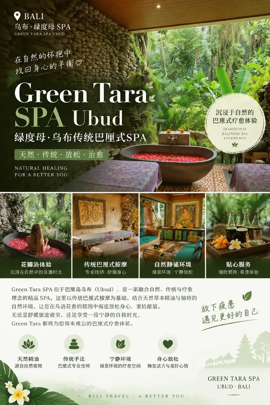 巴厘岛乌布 Green Tara 传统巴厘 SPA 绿度母 — BaliGo 私人定制游
