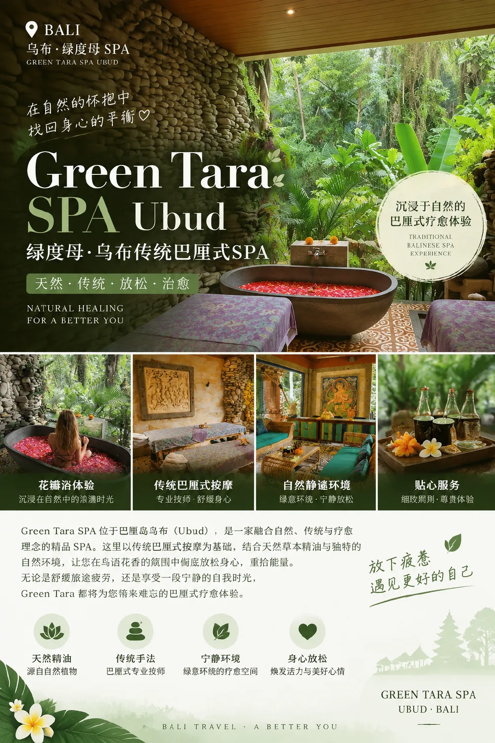 巴厘岛 Green Tara SPA Ubud 绿度母 SPA 私人定制游宣传册 — BaliGo