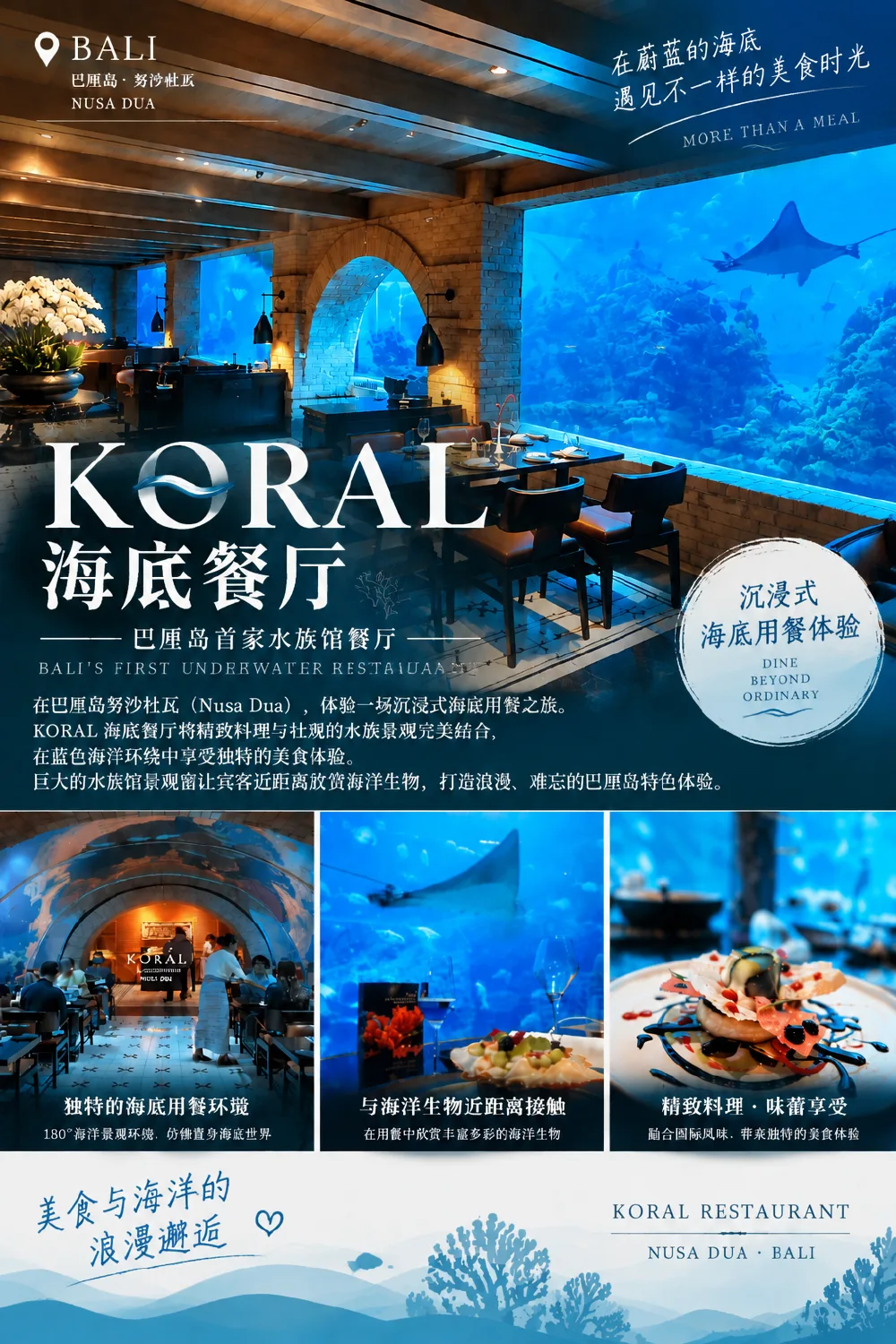 巴厘岛 Koral Restaurant 海底餐厅 私人定制游宣传册 — BaliGo
