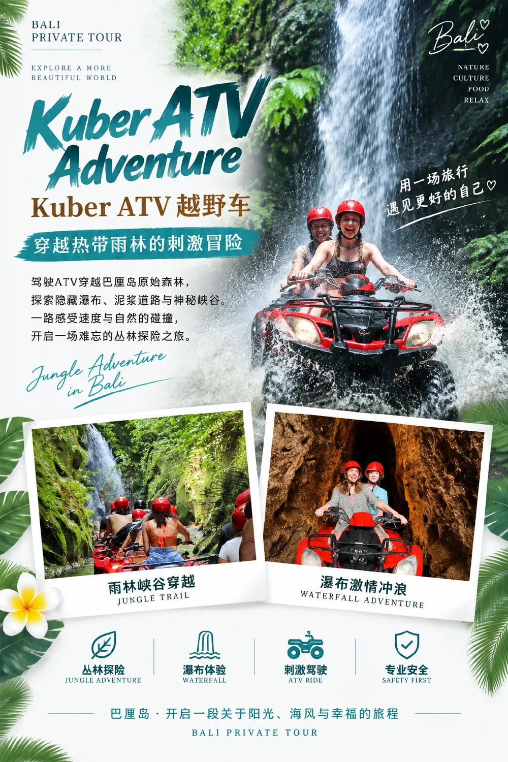 巴厘岛 Kuber ATV Adventure 越野车 私人定制游宣传册 — BaliGo