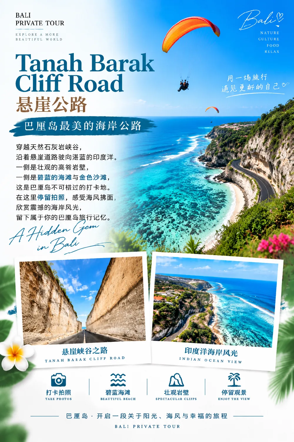 巴厘岛 Tanah Barak Cliff Road 悬崖公路 私人定制游宣传册 — BaliGo