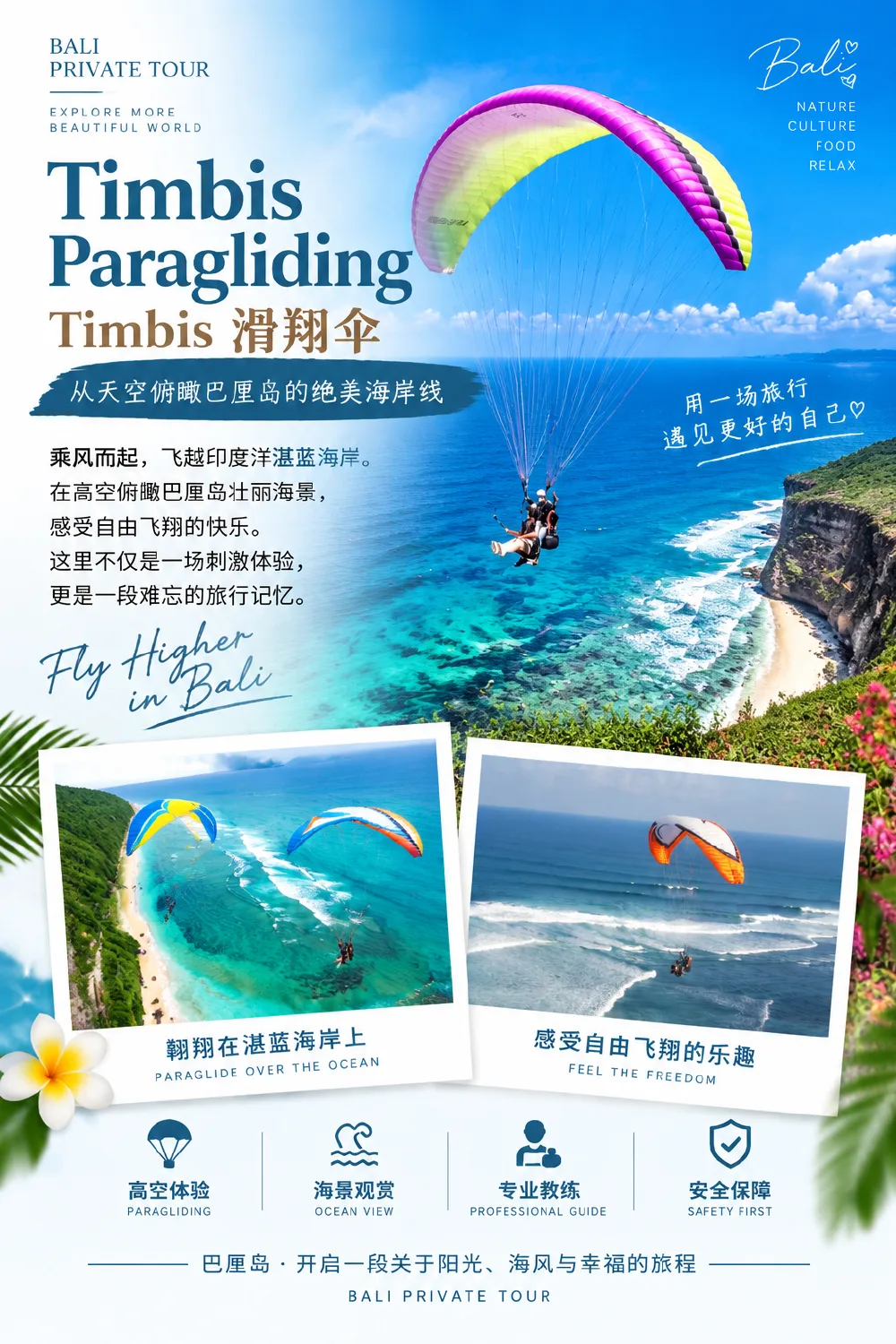 巴厘岛 Timbis Paragliding 滑翔伞 私人定制游宣传册 — BaliGo