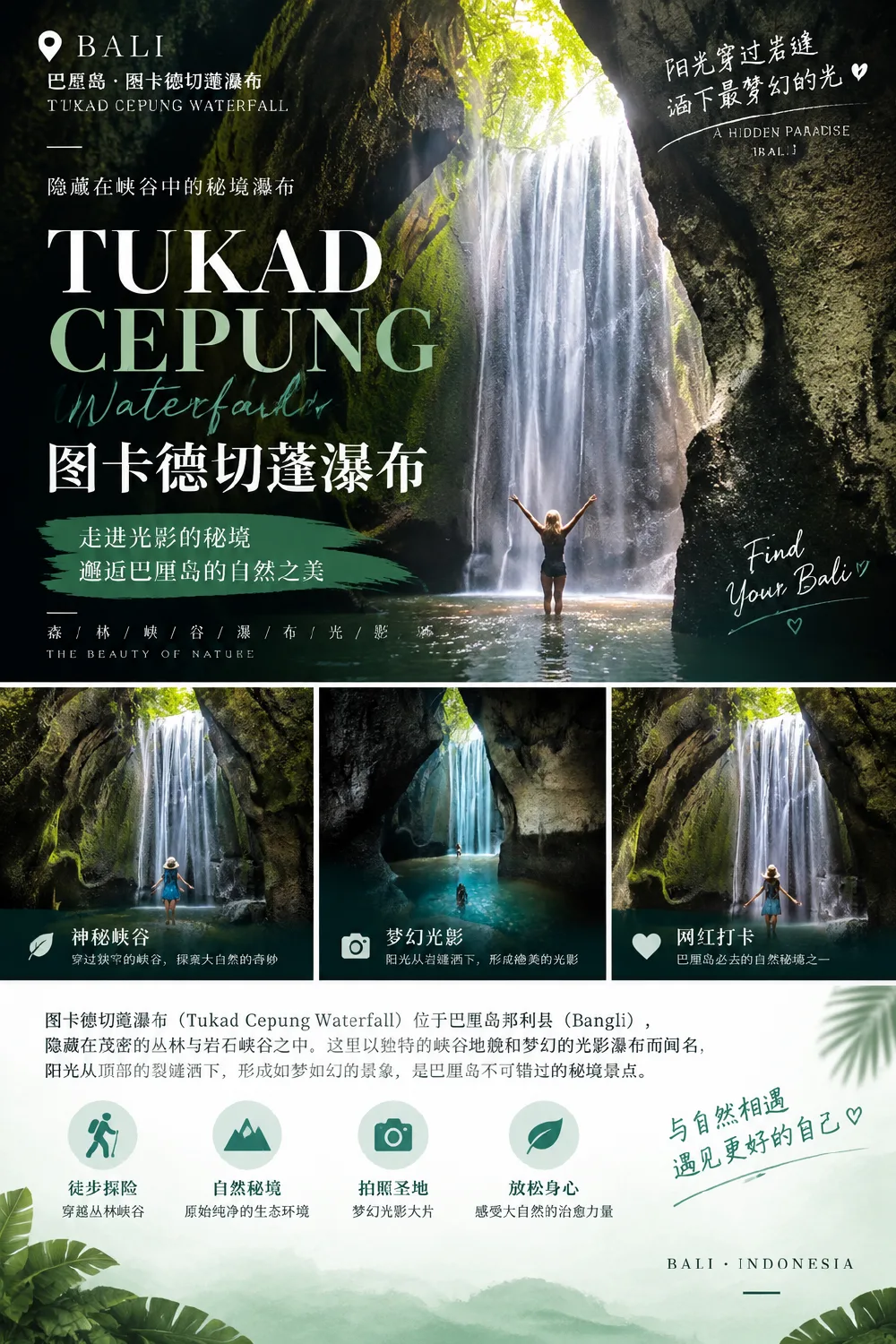 巴厘岛 Tukad Cepung Waterfall 图卡德切蓬瀑布 私人定制游宣传册 — BaliGo